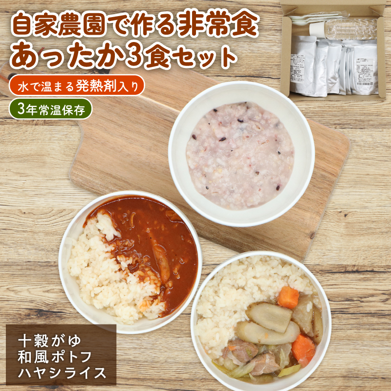非常食ごはん3食セット 防災グッズ 防災セット 備蓄 食糧 食材 防災 対策 事前準備 災害備蓄 社会福祉法人青葉仁会 奈良県 奈良市